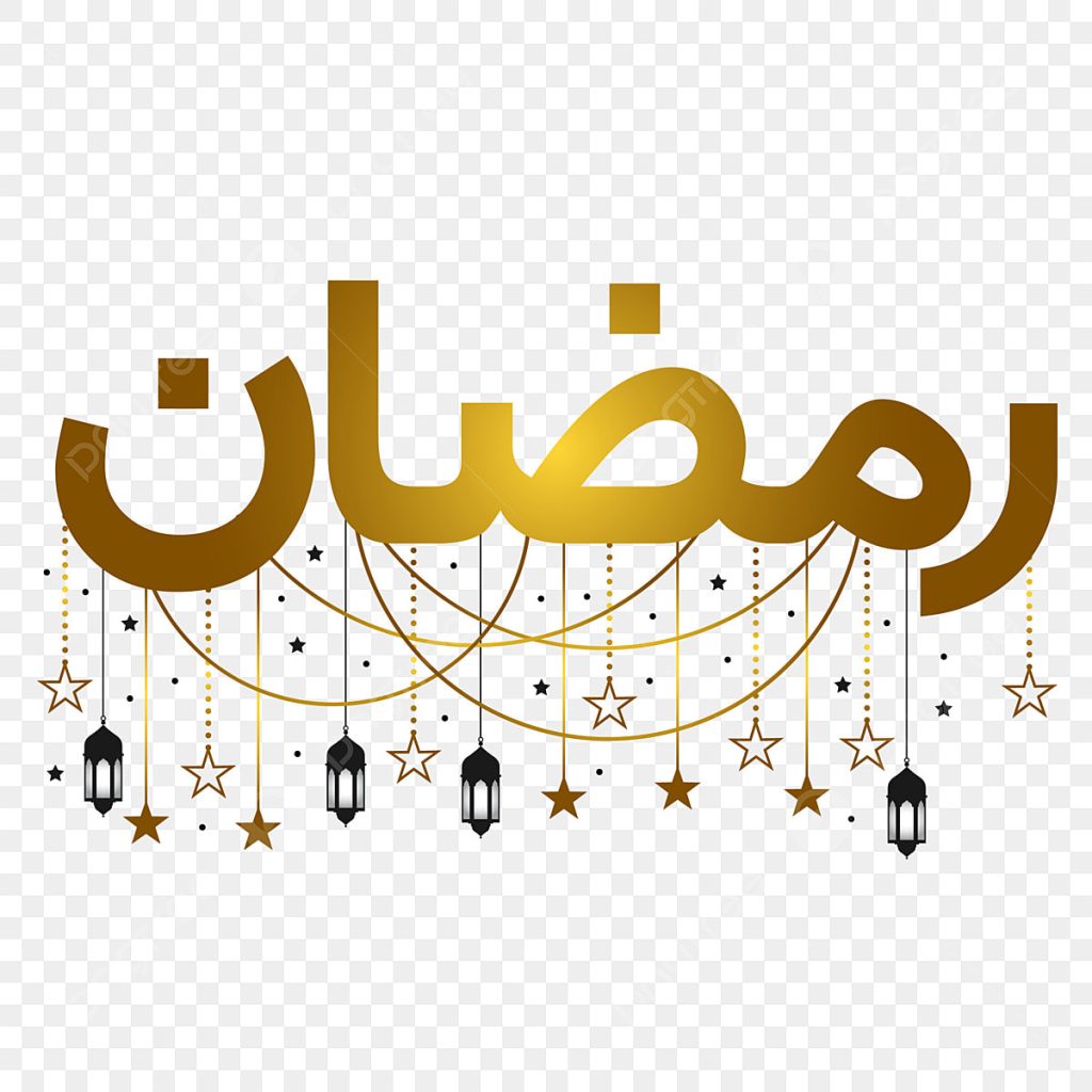pngtree ramadan sticker arabic text png image 6124149