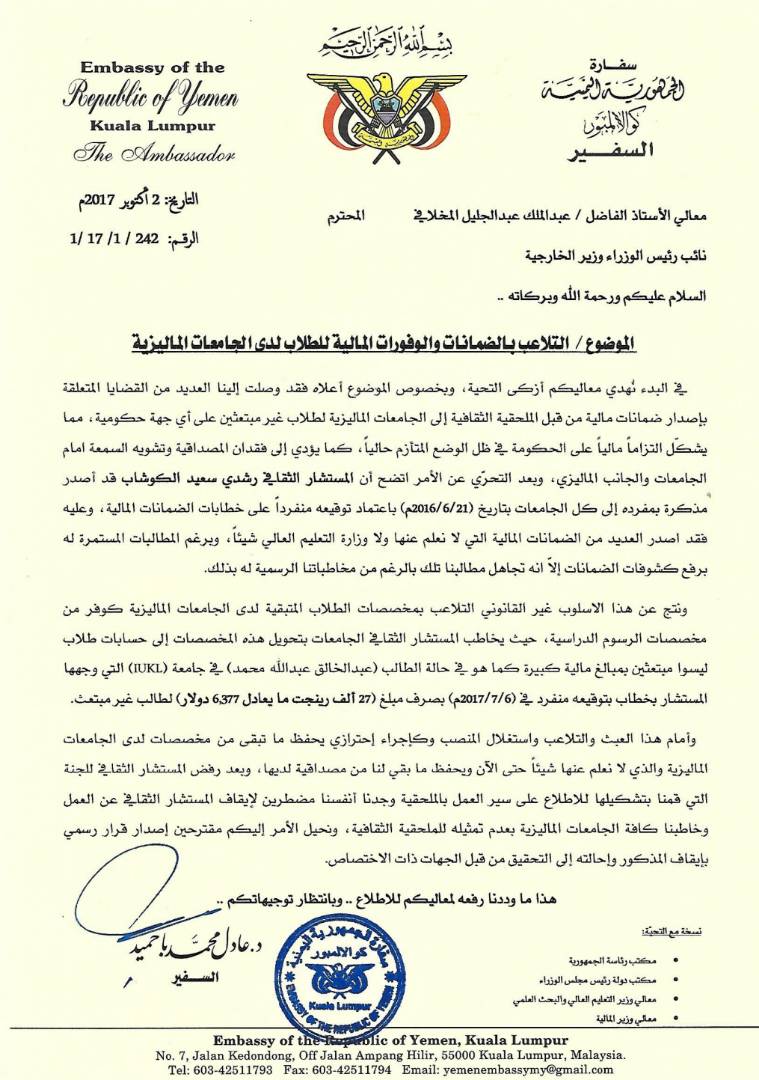 Yemeni students abroad...between government cuts and private support (Part One) 6 1 (1)