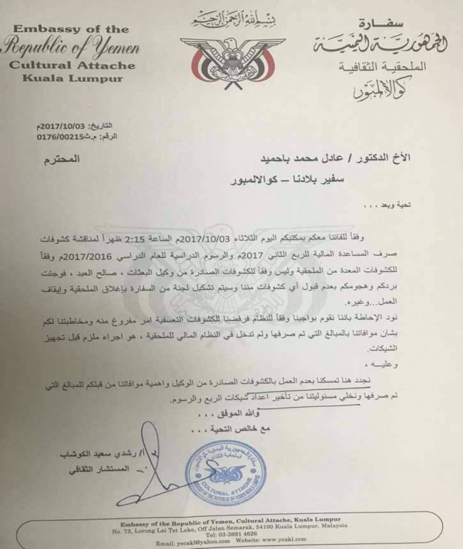 Yemeni students abroad...between government cuts and private support (Part One) بين باحميد والكوشاب